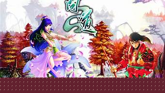 <b>问道手游广告文案图片高清(问道手游官网)</b>