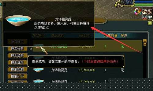 <b>问道私服九转仙灵露哪里买</b>