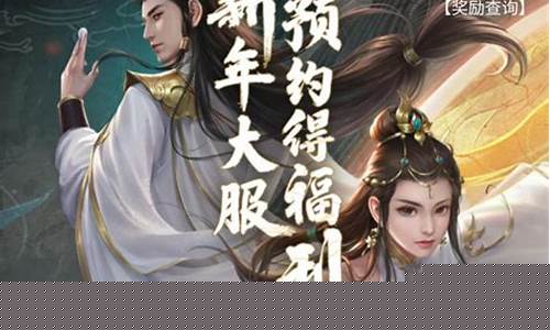 <b>问道手游新年福利怎么领(问道手游新春红包活动)</b>