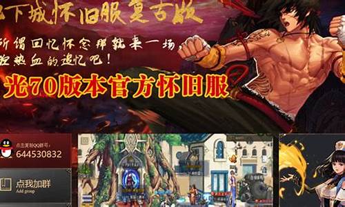 <b>私服70版本地下城(地下城与勇士70怀旧版)</b>