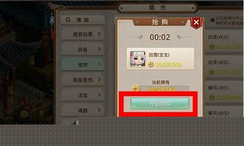 <b>问道手游买东西自动抢购(问道手游 抢购)</b>