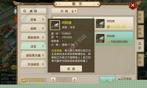 <b>问道手游阴阳镜水价格(问道手游阴阳镜值多少钱)</b>