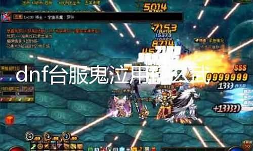 <b>dnf鬼泣公益服(dnf2021鬼泣吧)</b>