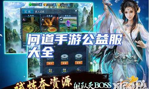 <b>问道sf公益服网站(问道手游sf公益)</b>