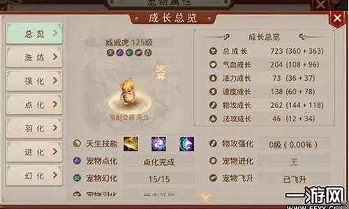 <b>问道手游宠物羽化怎么用(问道手游宠物点化羽化成长表)</b>