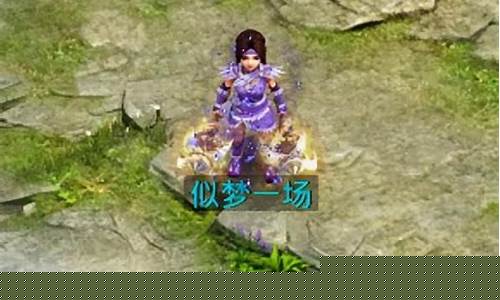 <b>问道sf130级(问道135级)</b>