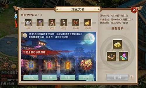 <b>问道手游烟花大会大奖(问道手游烟花活动)</b>