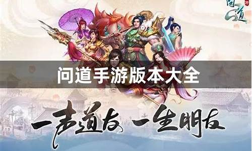<b>问道手游版本真乱攻略(问道手游官网)</b>
