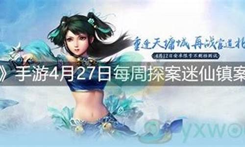 <b>问道手游迷仙破案攻略(问道手游迷仙探案攻略)</b>
