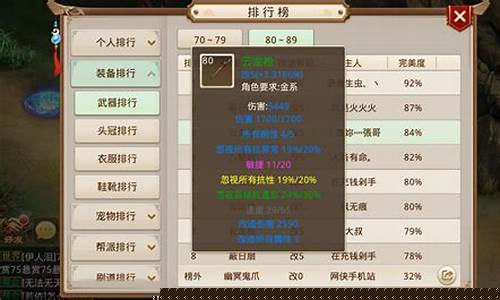 <b>手游问道全区排名三十如何(问道手游怎么看排名)</b>