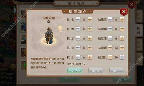 <b>手游问道宝宝抗性怎么加点(手游问道百兽幡在哪里)</b>