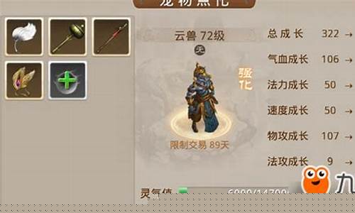 <b>问道手游云兽开启点化(问道手游渠道服代理怎么做)</b>