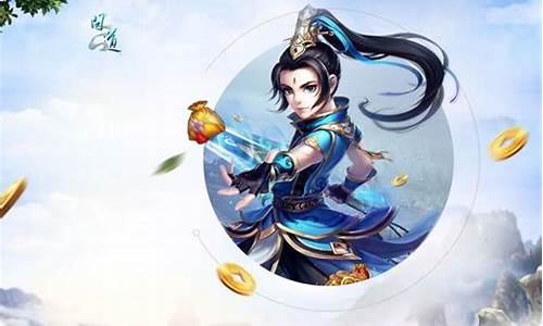 <b>问道无限元宝sf游戏(问道端游无限元宝版本)</b>