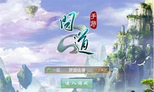 <b>问道手游电脑版如何升级(问道手游 电脑版安装教程)</b>