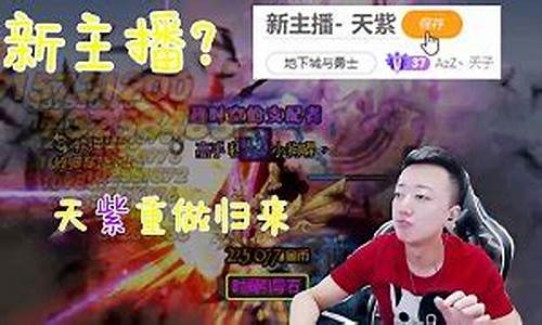<b>天子dnf公益服(dnf天子助手id)</b>