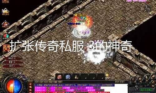 <b>神奇私服传奇发布网(新开神器传奇)</b>