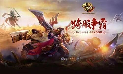 <b>新开传奇sf发布网中变(最新传奇发布网新开服)</b>