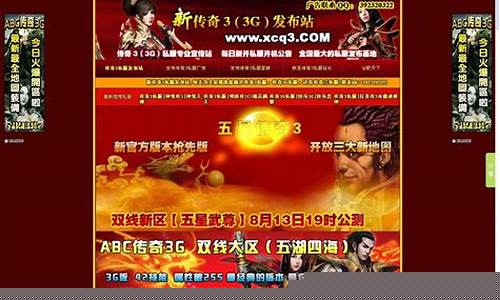 <b>传奇3私服发布网黑金(传奇3 官网)</b>