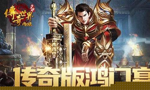 <b>今日新开1.76合击传奇sf(合击传奇sf网站)</b>