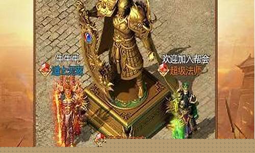 <b>传奇1.76版本手游(传奇1.76版本手游失落圣地在哪)</b>