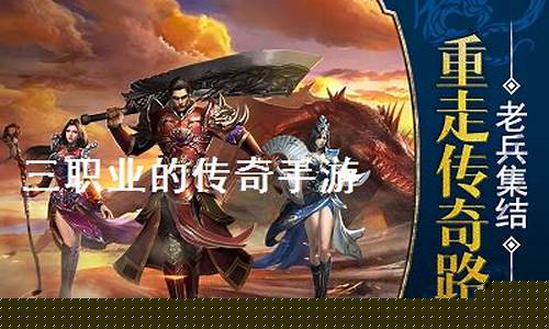<b>找一款1.76传奇手游(原始传奇1.76手游礼包码)</b>