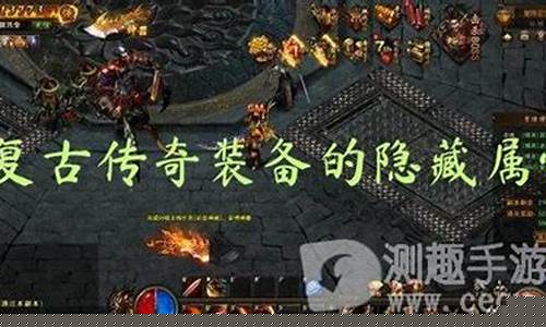<b>求一款好玩的传奇私服手游</b>