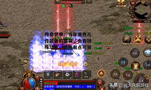 <b>热血传奇私服网通天大圣(热血传奇通天教主)</b>