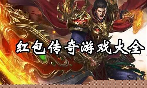 <b>微信传奇1.76二合一(微信传奇游戏ol)</b>