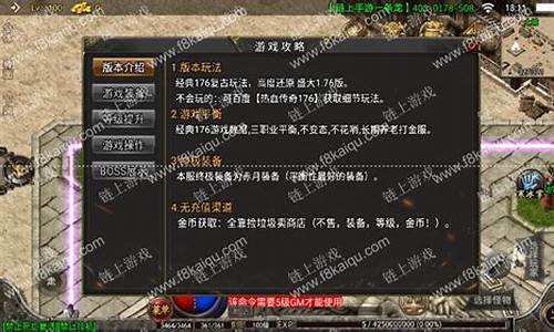 <b>1.76热血传奇免费版(热血传奇1.76下载)</b>