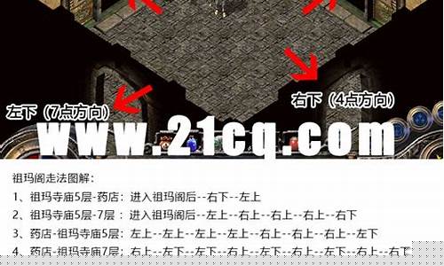 <b>传奇1.85祖玛阁走法(传奇祖玛阁地图详解)</b>