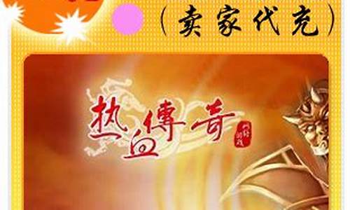 <b>r热血传奇1.85补丁下载(热血传奇射线补丁下载)</b>