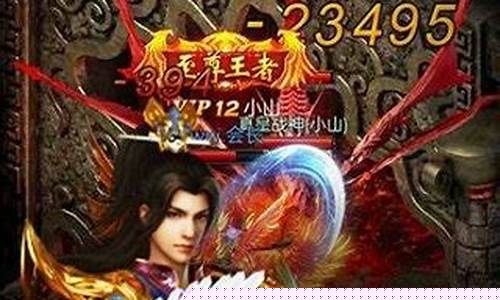 <b>传奇手游1.95版本(传奇手游排行榜人气第一名)</b>
