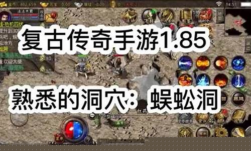 <b>1.85复古传奇长期服(复古传奇1.85哪个职业好)</b>