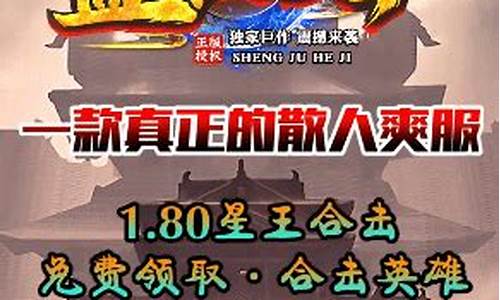 <b>1.80盛巨英雄合击(1.80英雄合击发布网站)</b>