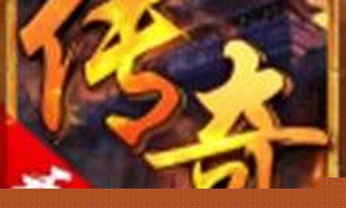 <b>传奇1.95连击轻变</b>