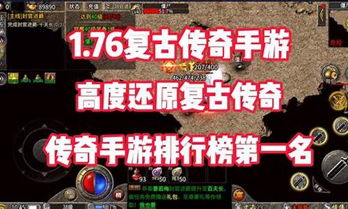 <b>1.76版本老传奇手游(1.76版本传奇手游最火)</b>