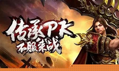 <b>传奇sf1.80英雄合击版</b>