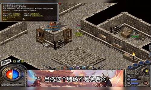 <b>传奇sf赌场(传奇赌徒)</b>