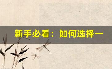 <b>新手必看：如何选择一个可靠的传奇私服发布网</b>